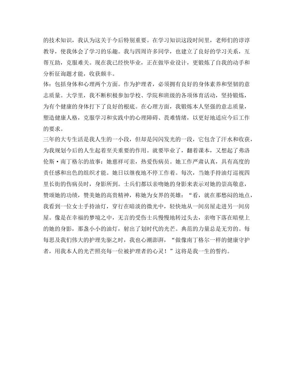 大专毕业自我鉴定参考范文 _第2页