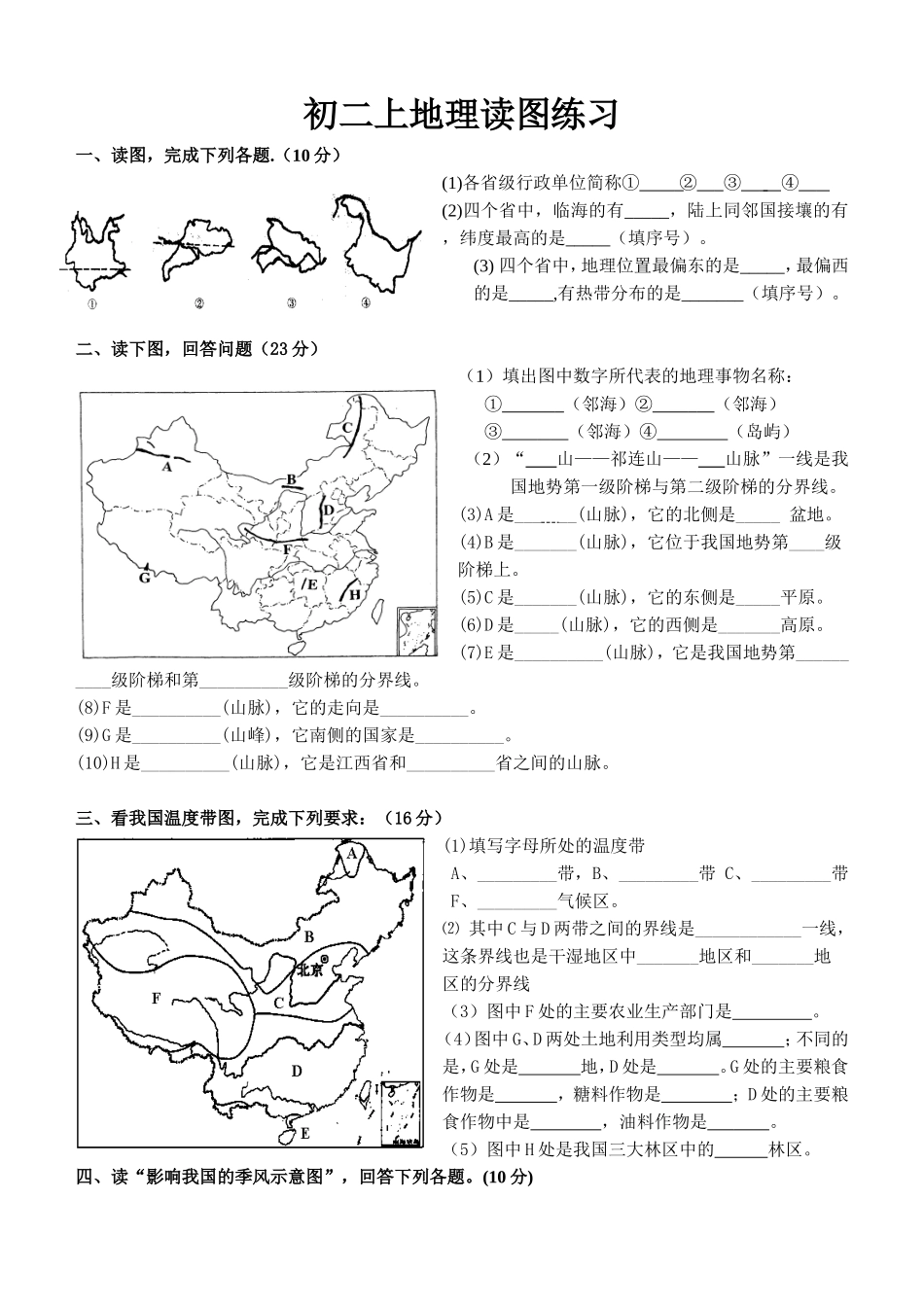 初二上地理读图题集_第1页