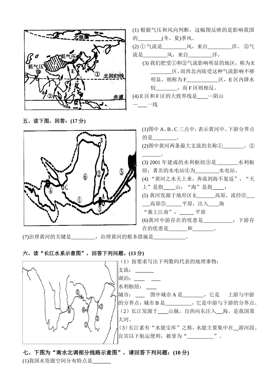 初二上地理读图题集_第2页