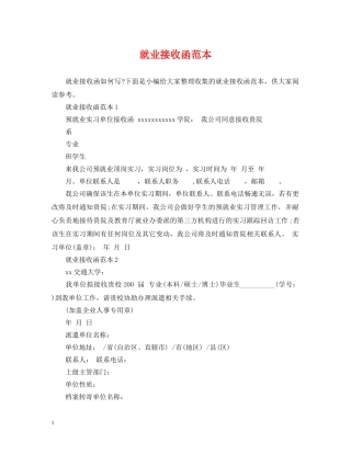 就业接收函范本 