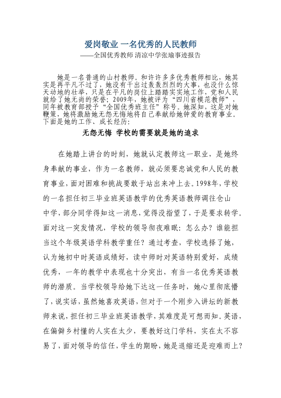 就在身边的优秀教师_第1页