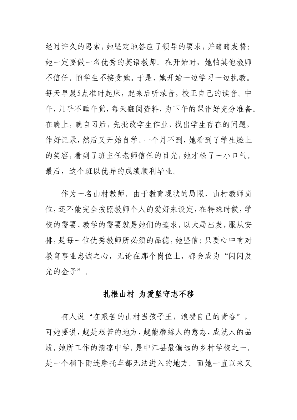 就在身边的优秀教师_第2页