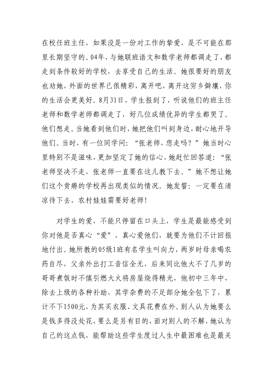 就在身边的优秀教师_第3页
