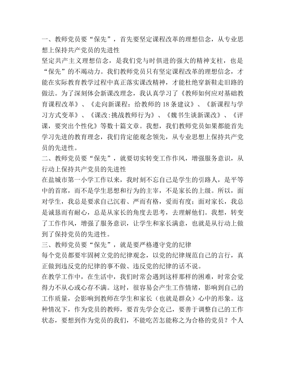 教师保先心得体会_ _第2页