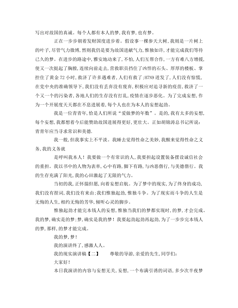 关于放飞理想的范本参考发言稿 _第2页