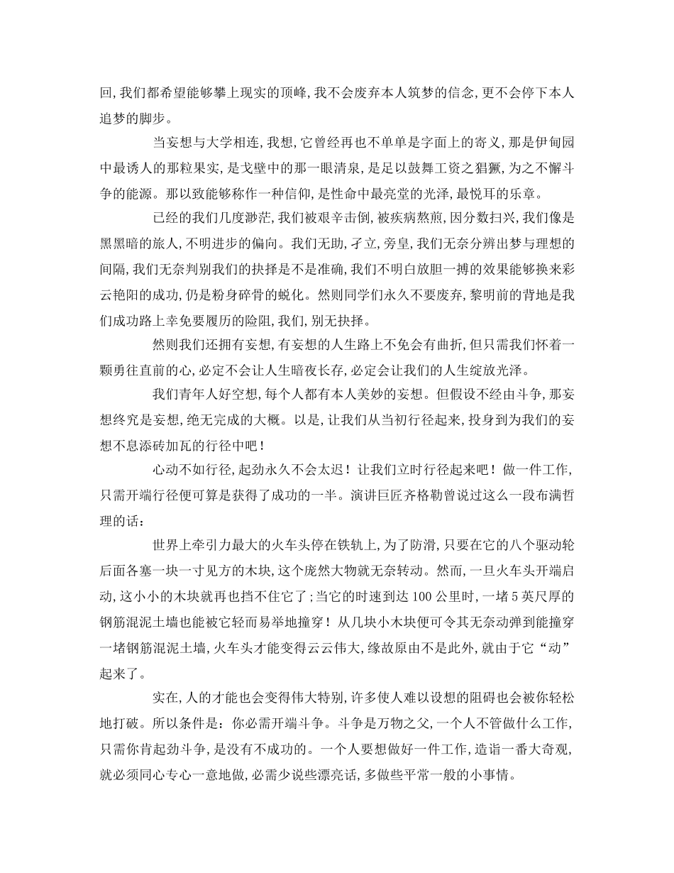 关于放飞理想的范本参考发言稿 _第3页