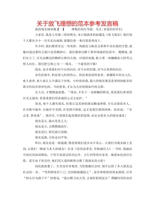 关于放飞理想的范本参考发言稿 