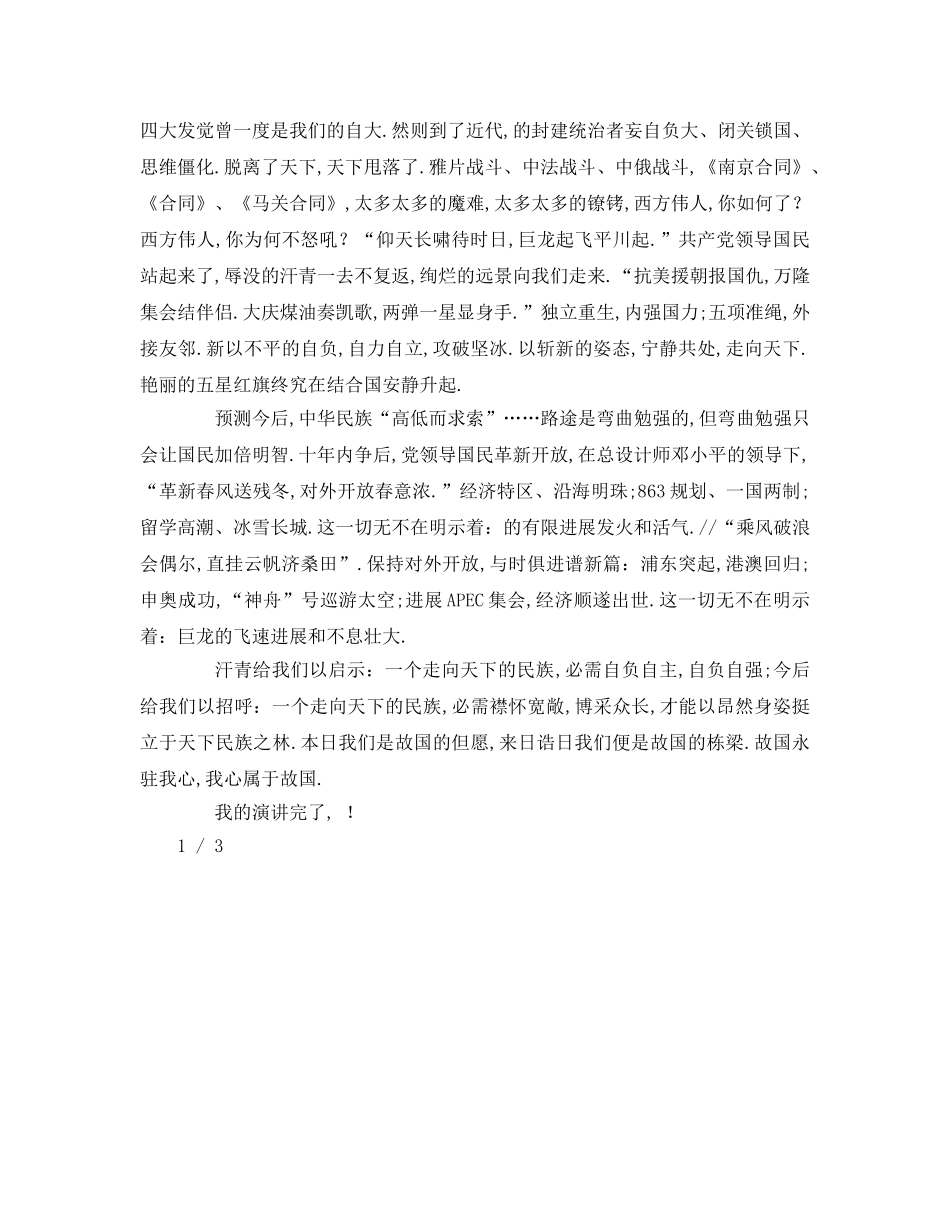 关于我的中国心字【篇】参考发言稿 _第2页