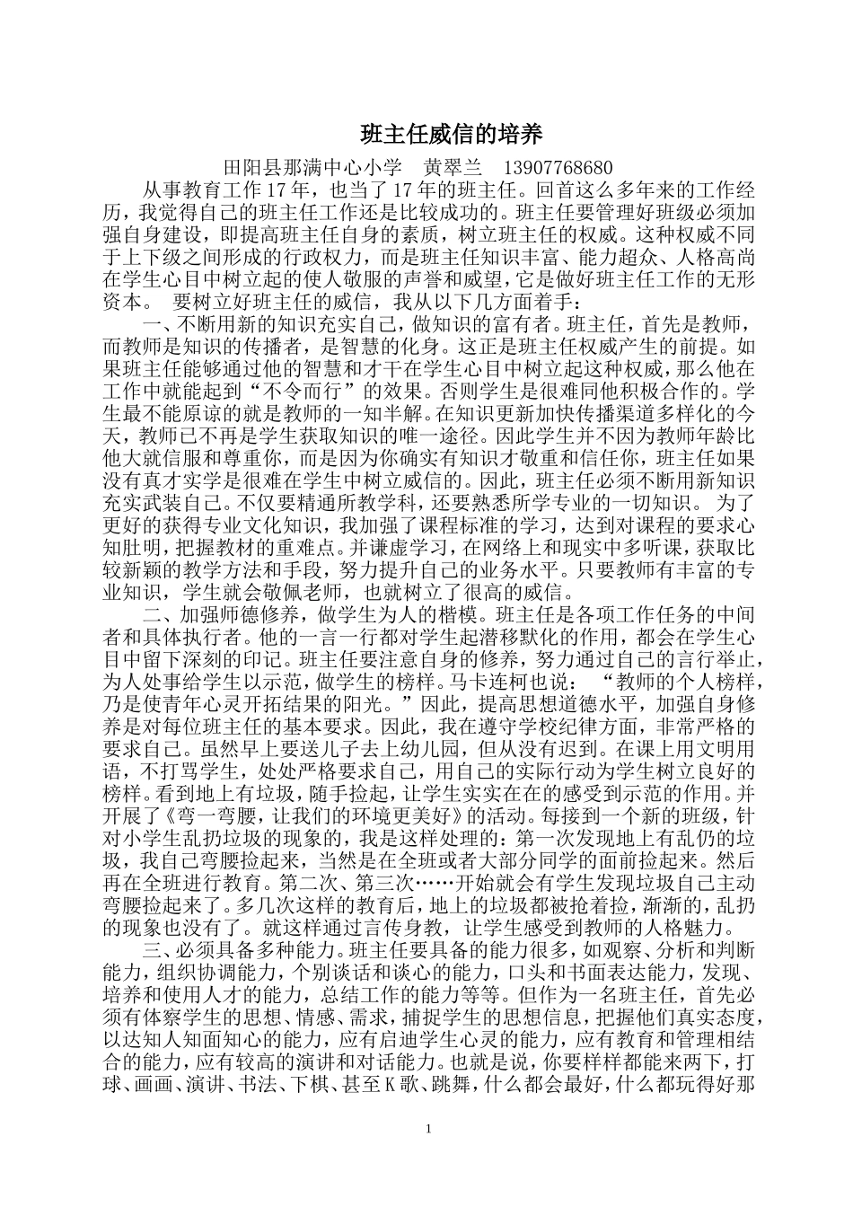 班主任威信的培养_第1页