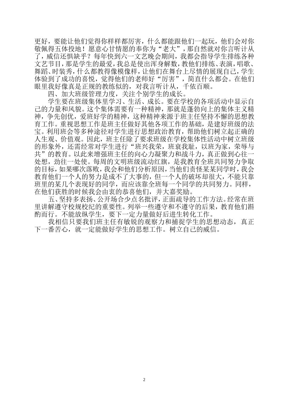 班主任威信的培养_第2页