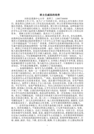 班主任威信的培养