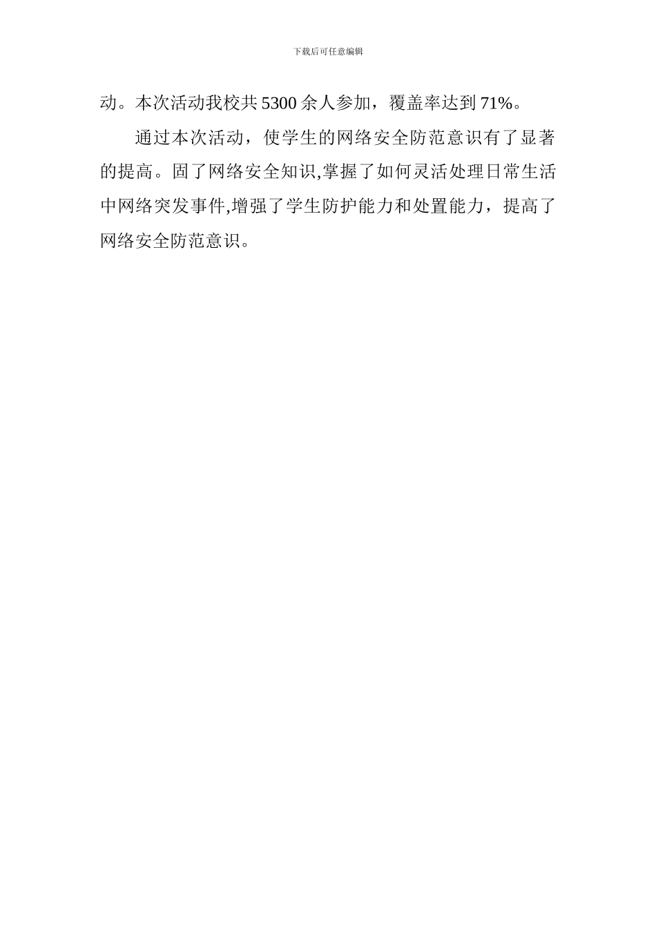 学校2024年国家网络安全宣传周系列活动总结_第2页