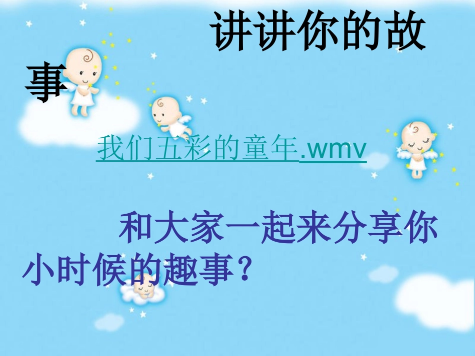 冬阳童年骆驼队_97-2003_幻灯片_第1页