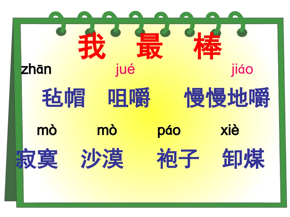 冬阳童年骆驼队_97-2003_幻灯片_第3页