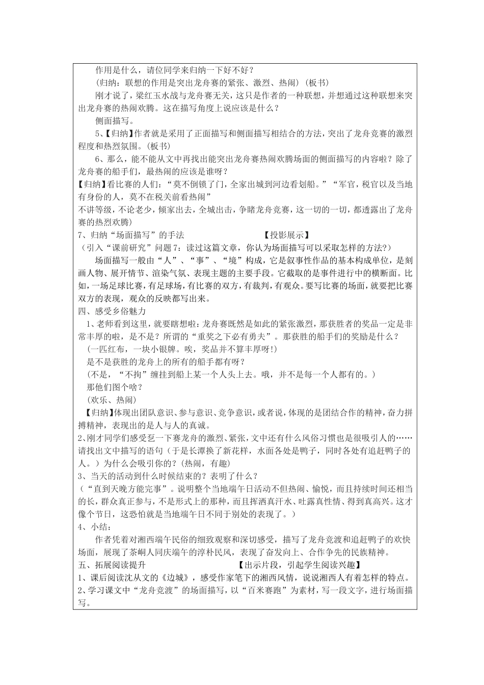 《端午日》设计方案_第2页
