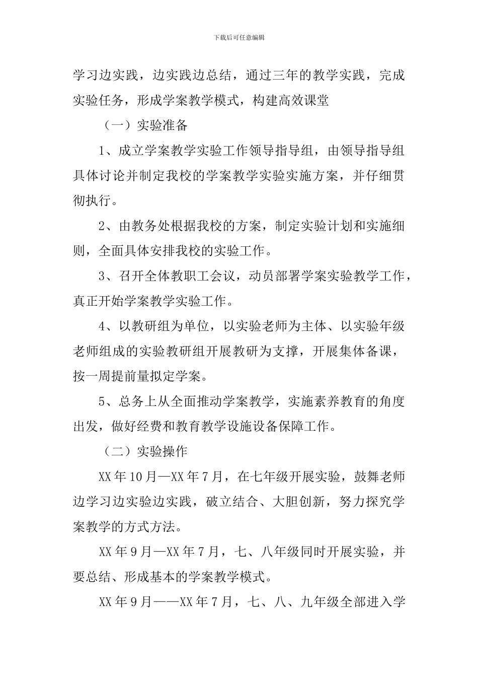 中学学案教学实验实施方案_第3页