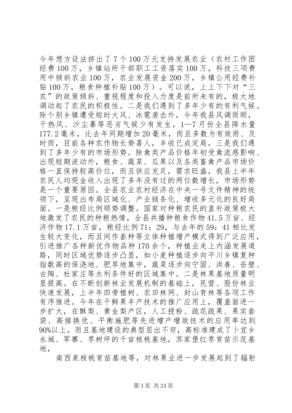 在公司上半年经济运行分析会议上的讲话发言1_第3页