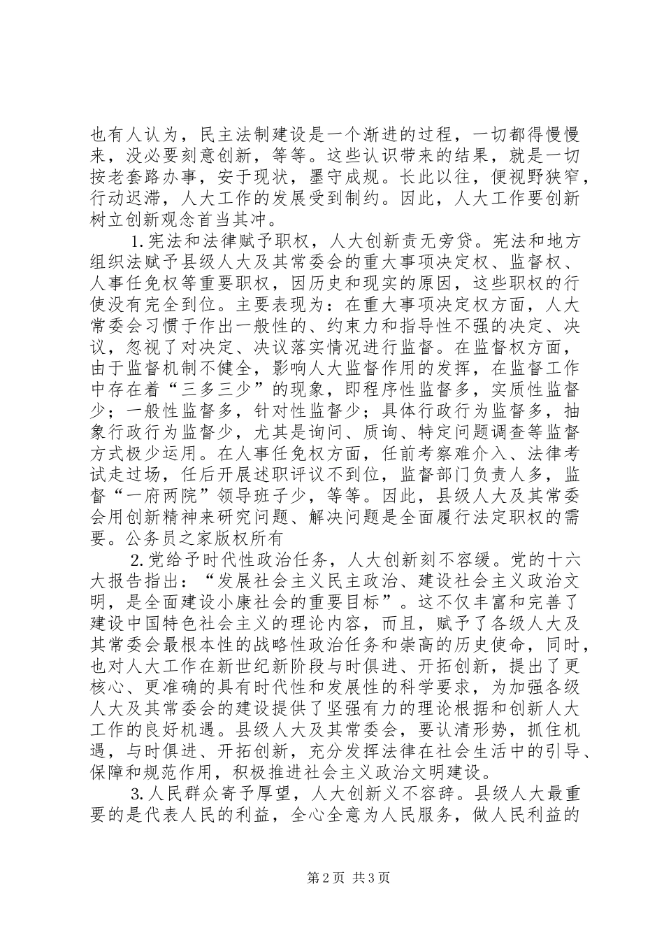 在纪念人大制度周年研讨会上的讲话发言范文_第2页