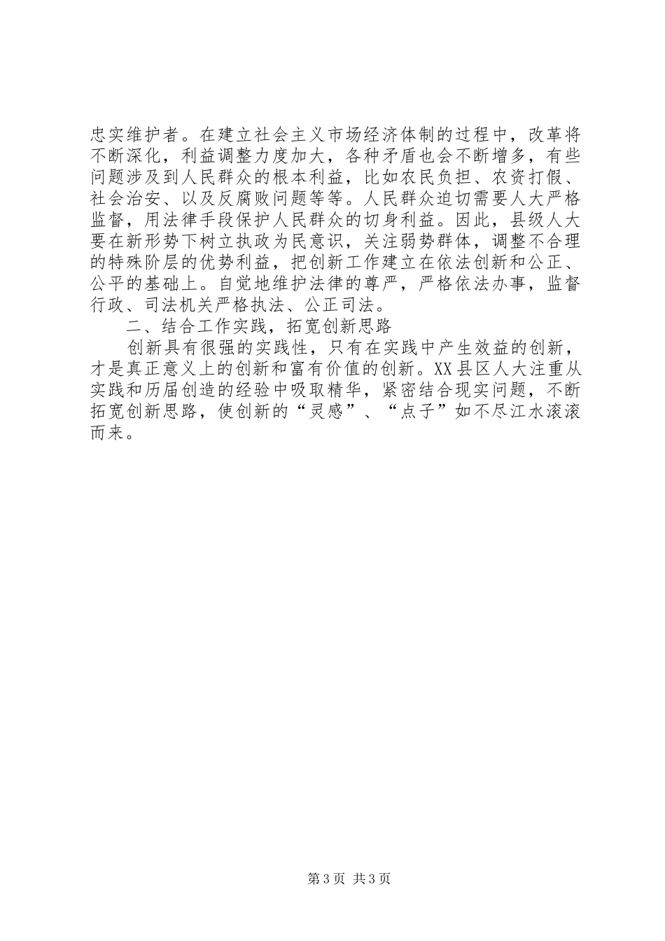 在纪念人大制度周年研讨会上的讲话发言范文_第3页