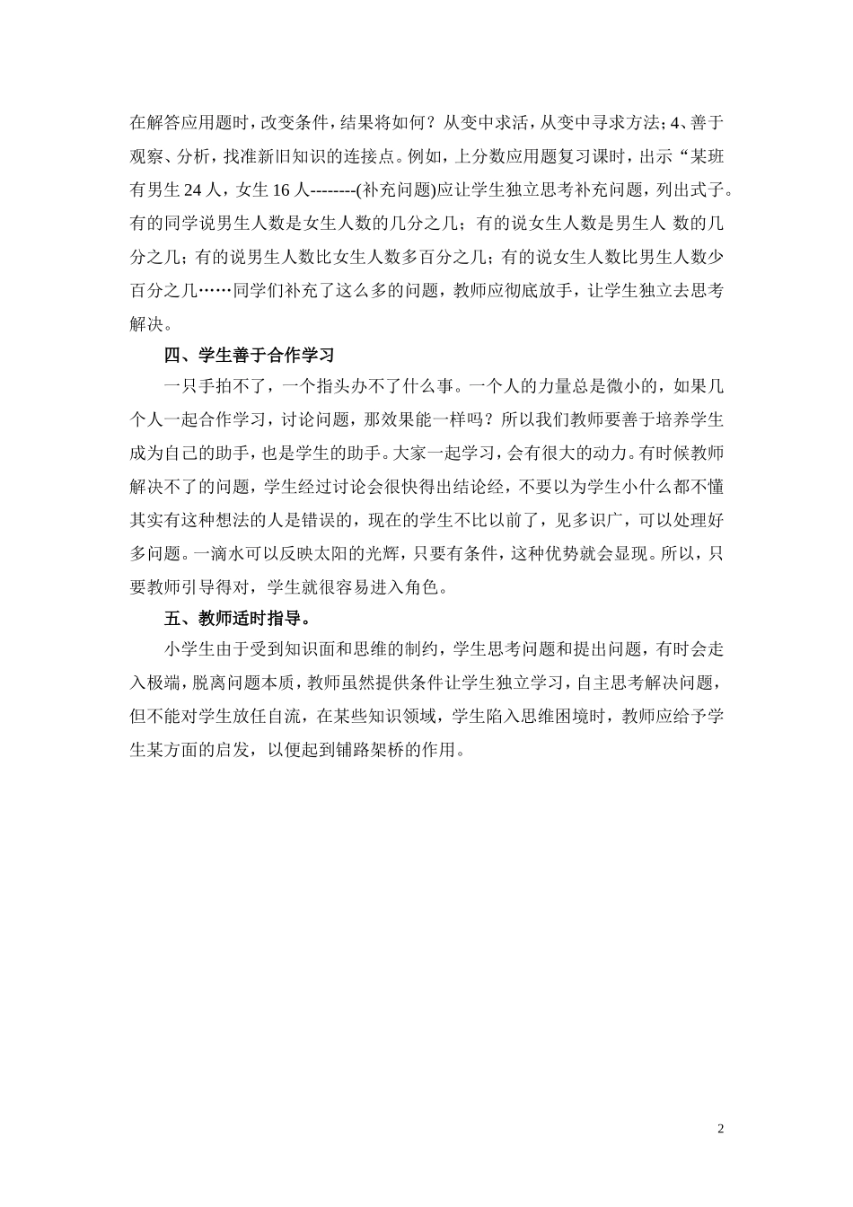 浅谈如何培养小学生自主学习的能力_第2页