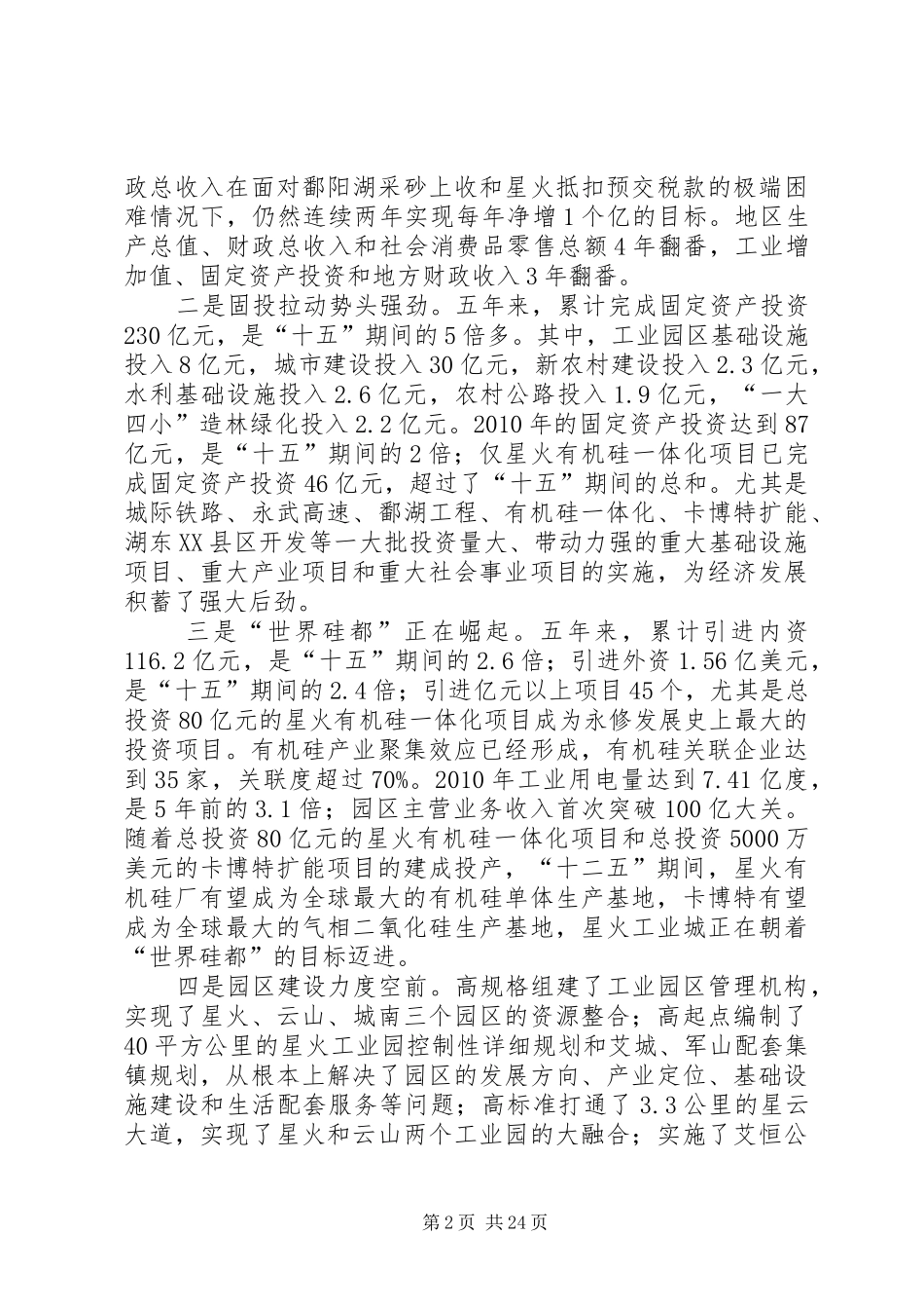 在县十四届人大六次会议闭幕会上的讲话发言_第2页