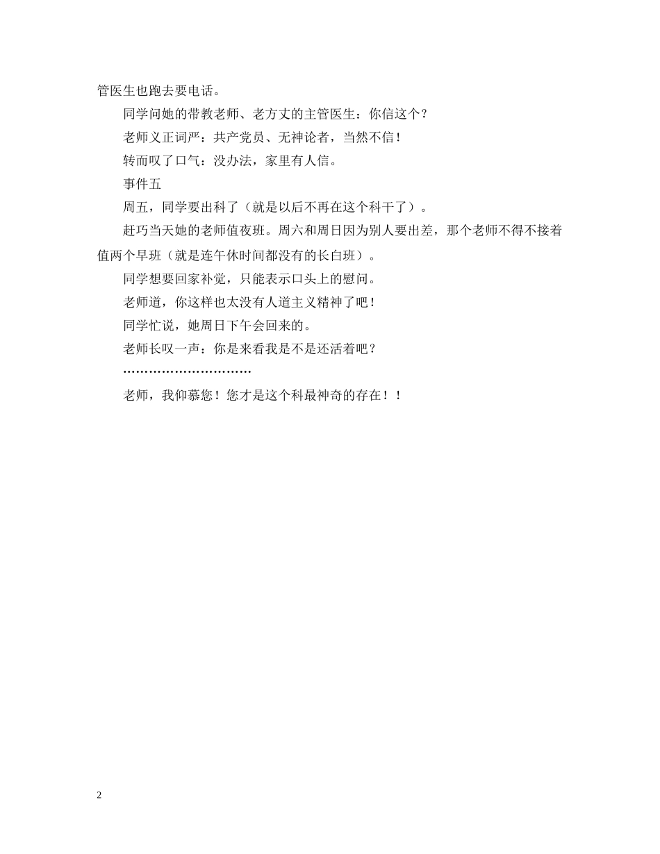 内科实习的日记_第2页