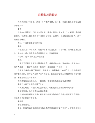 内科实习的日记