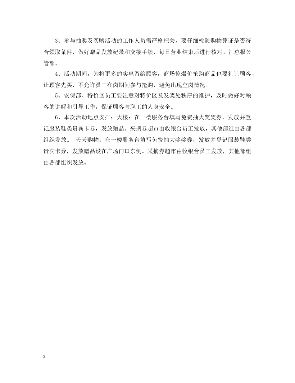 精选商场中秋节促销活动策划例文 _第2页