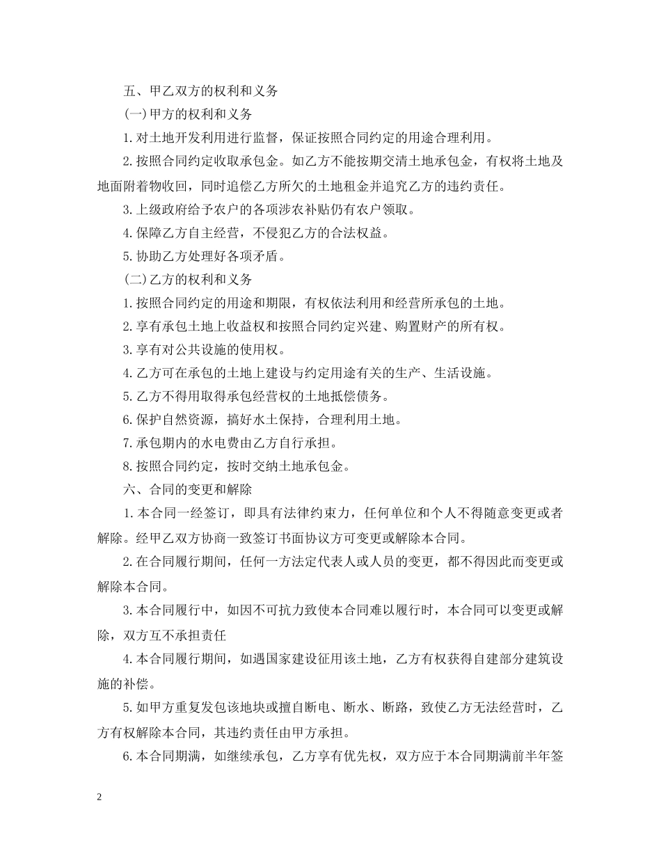 农村土地转包合同书模板_第2页