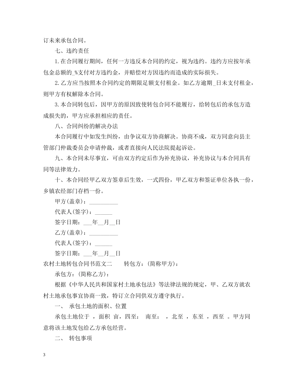 农村土地转包合同书模板_第3页