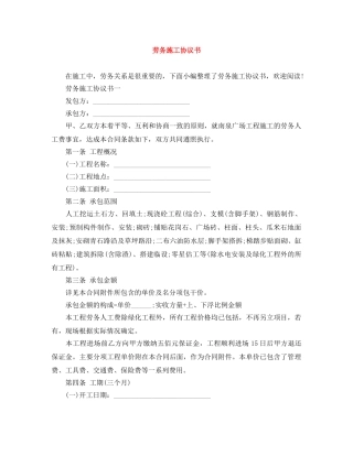 劳务施工协议书 