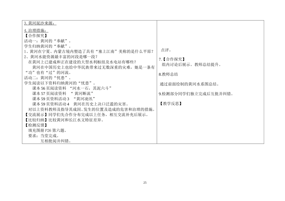 八上导学案（第二章第三节）3课时_第2页