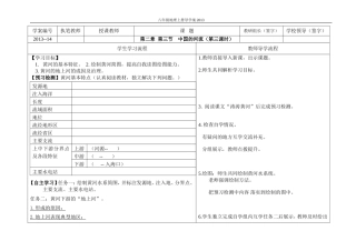 八上导学案（第二章第三节）3课时