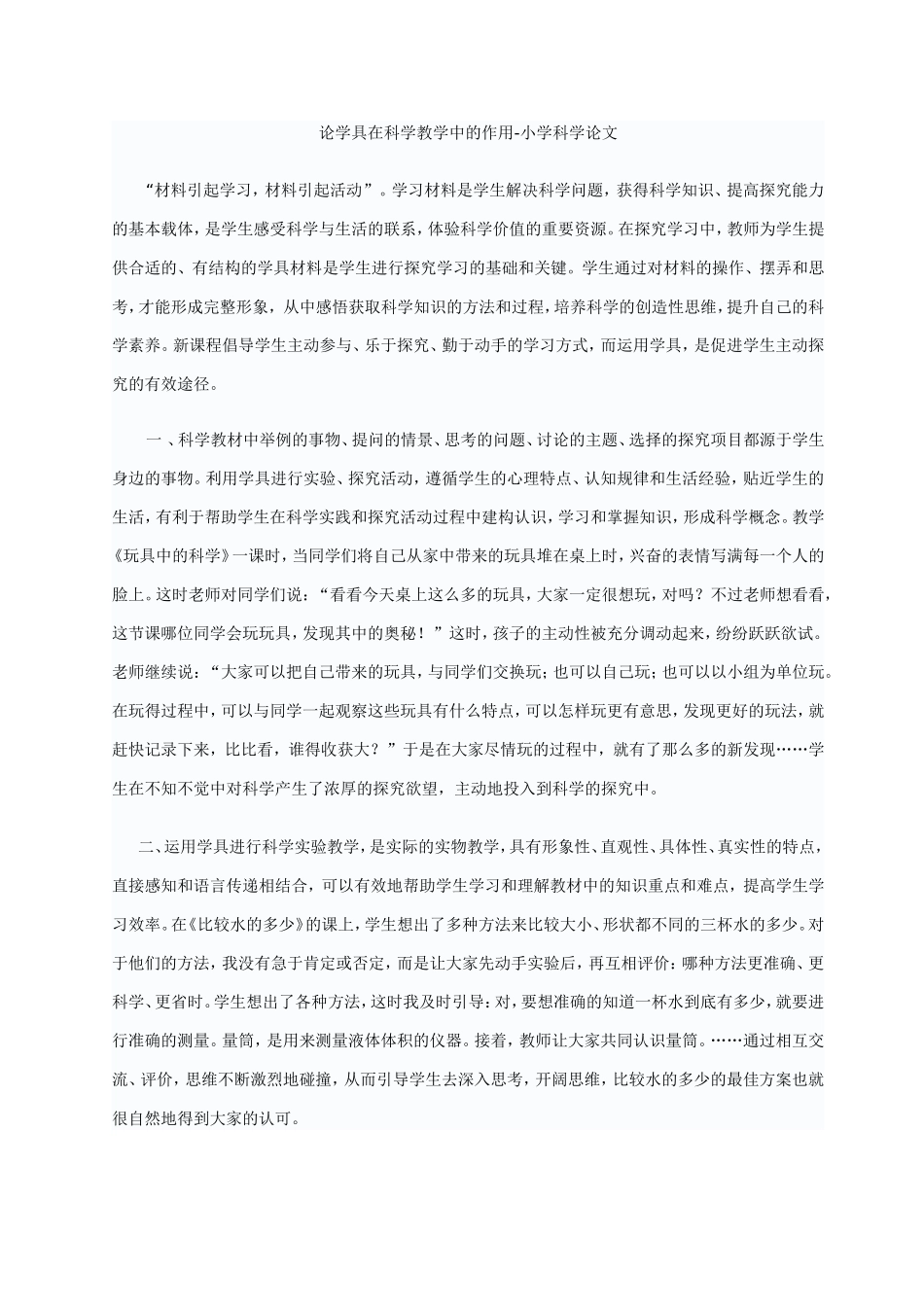 论学具在科学教学中的作用_第1页