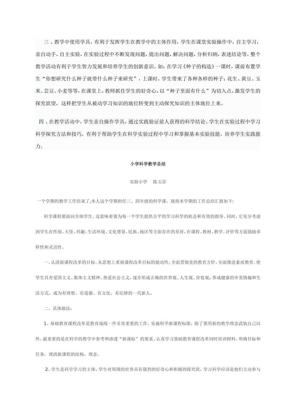 论学具在科学教学中的作用_第2页