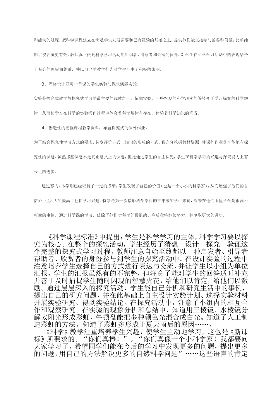 论学具在科学教学中的作用_第3页