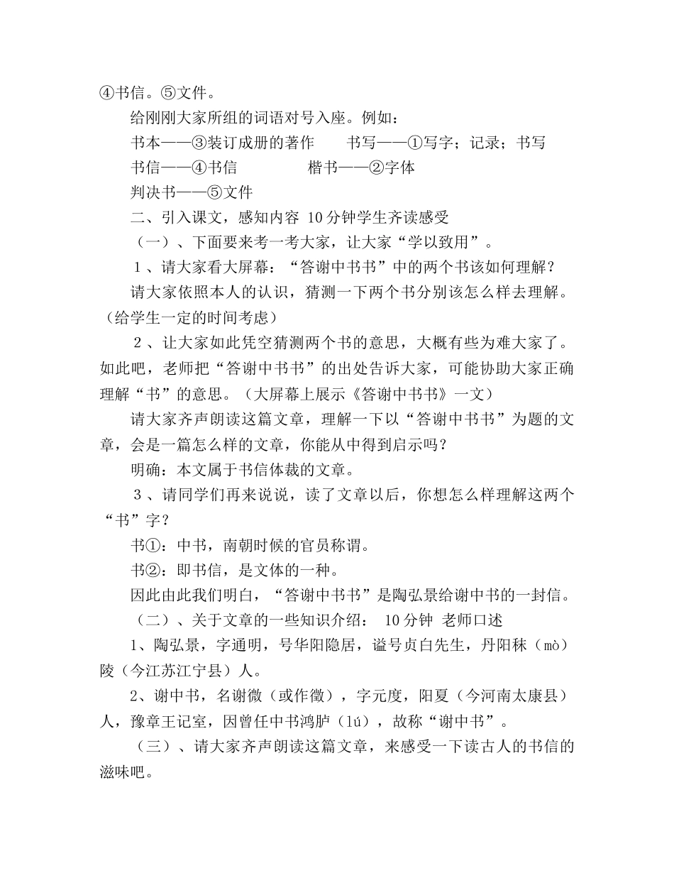教案人教版语文八年级上册《答谢中书书》 _第2页