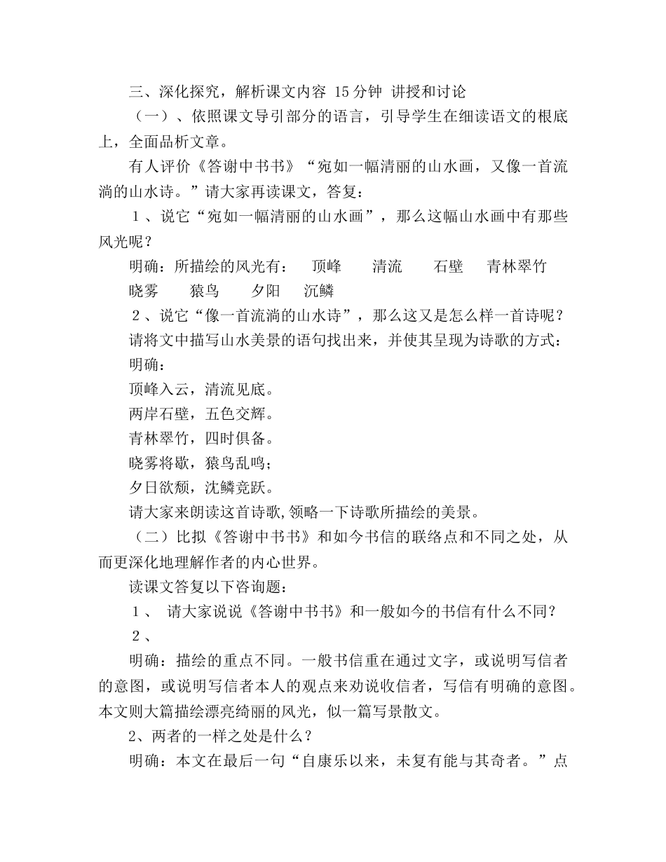 教案人教版语文八年级上册《答谢中书书》 _第3页