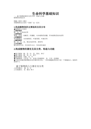 生命科学基础知识