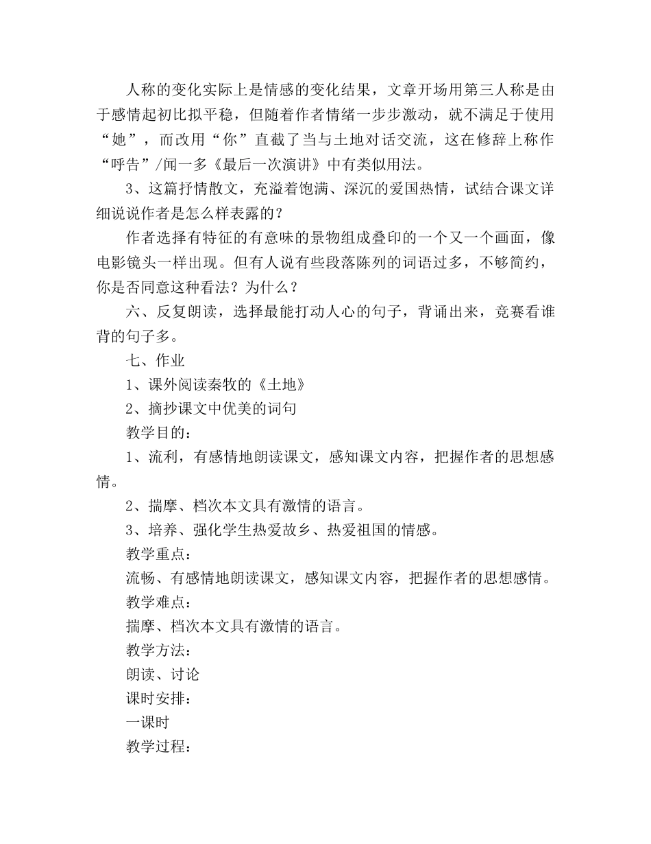 教案人教版七年级下册（初一下）语文《土地的誓言》（3篇） _第2页