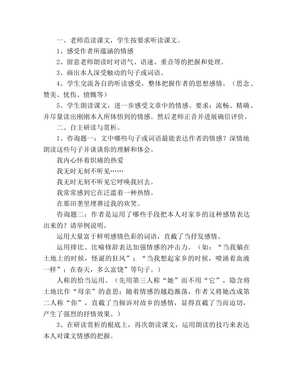 教案人教版七年级下册（初一下）语文《土地的誓言》（3篇） _第3页