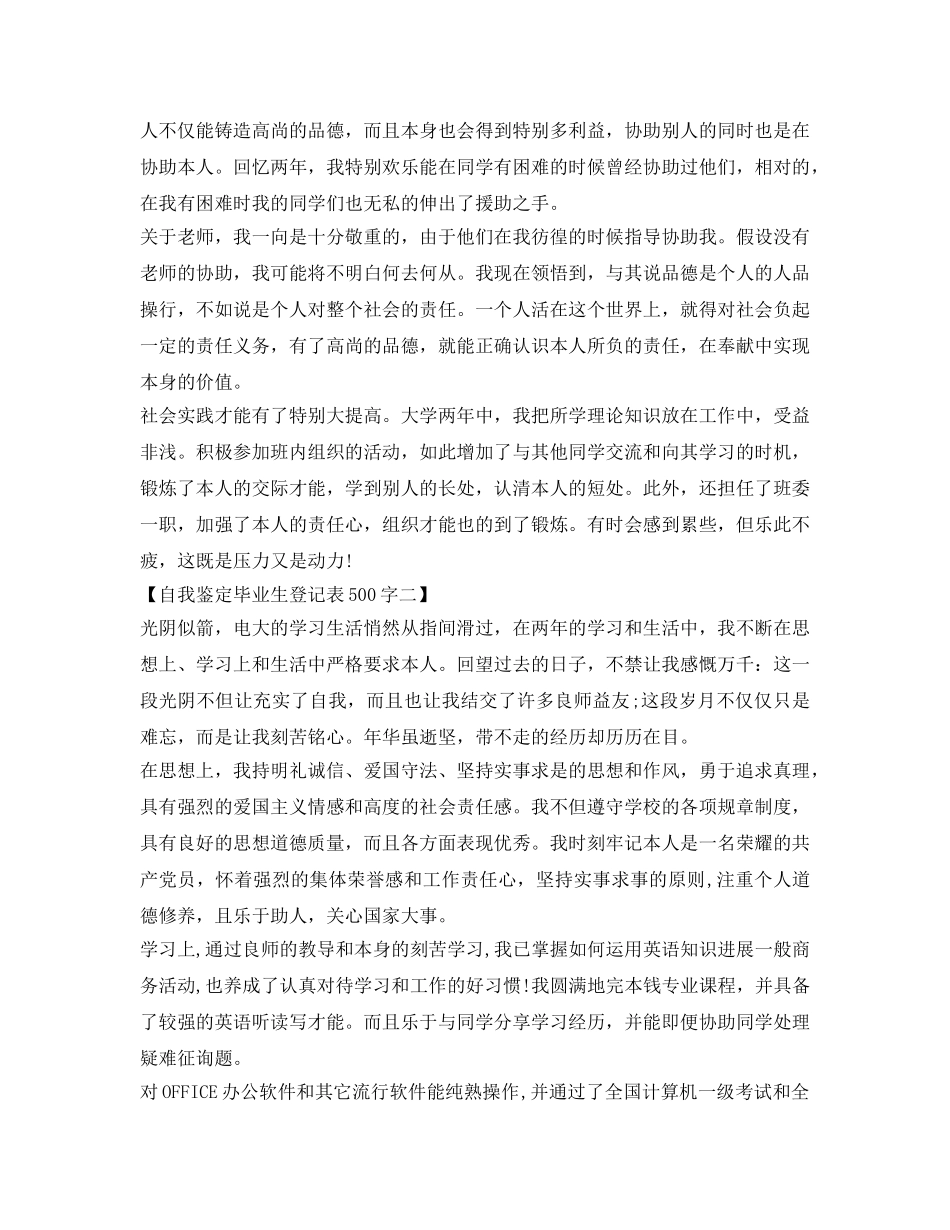 骨科自我鉴定参考毕业生登记表500字 _第2页