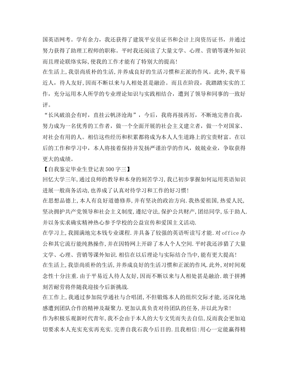 骨科自我鉴定参考毕业生登记表500字 _第3页