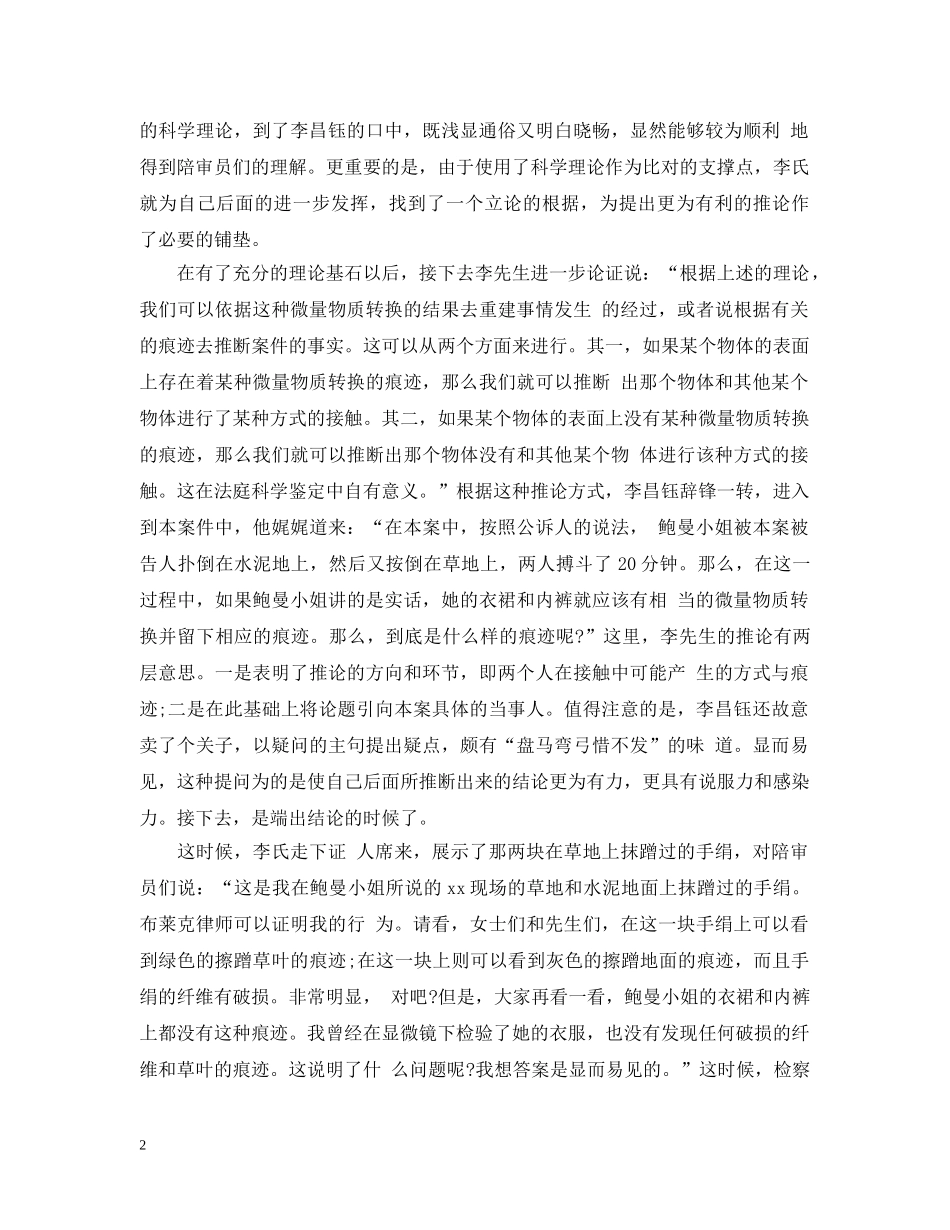 李昌钰：让科学与雄辩相得益彰 _第2页