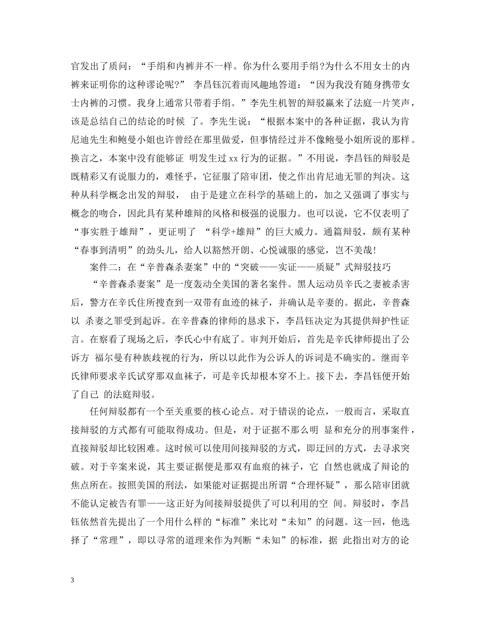 李昌钰：让科学与雄辩相得益彰 _第3页