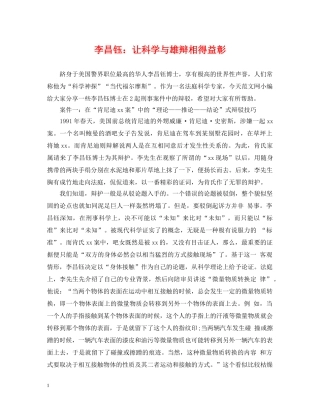 李昌钰：让科学与雄辩相得益彰 