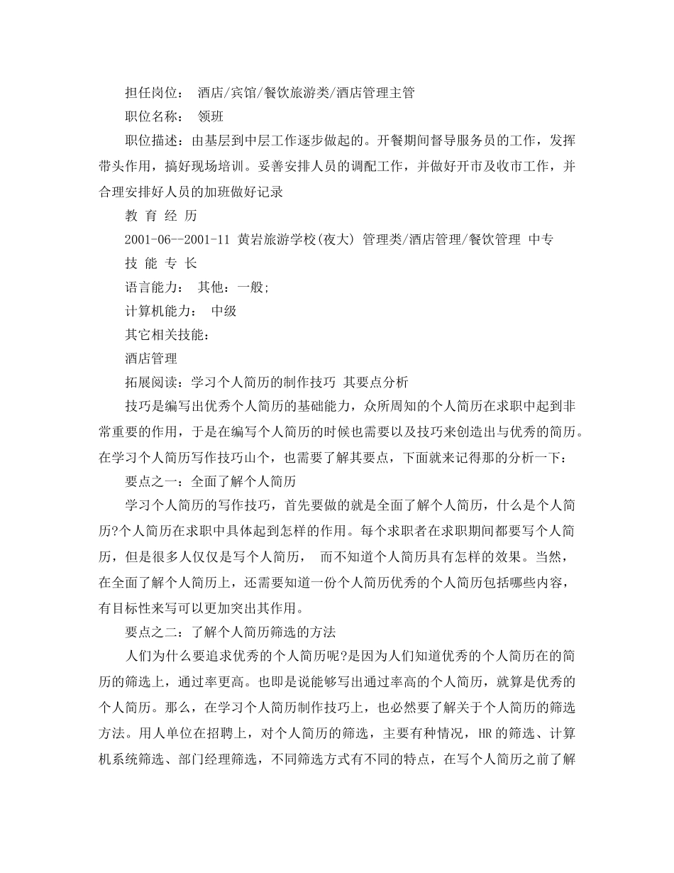 酒店管理工作简历范文 _第3页