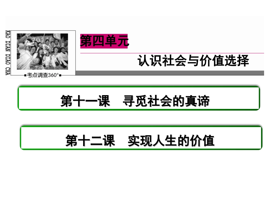 高三复习课课件——必修4第12课（实现人生的价值）_第2页