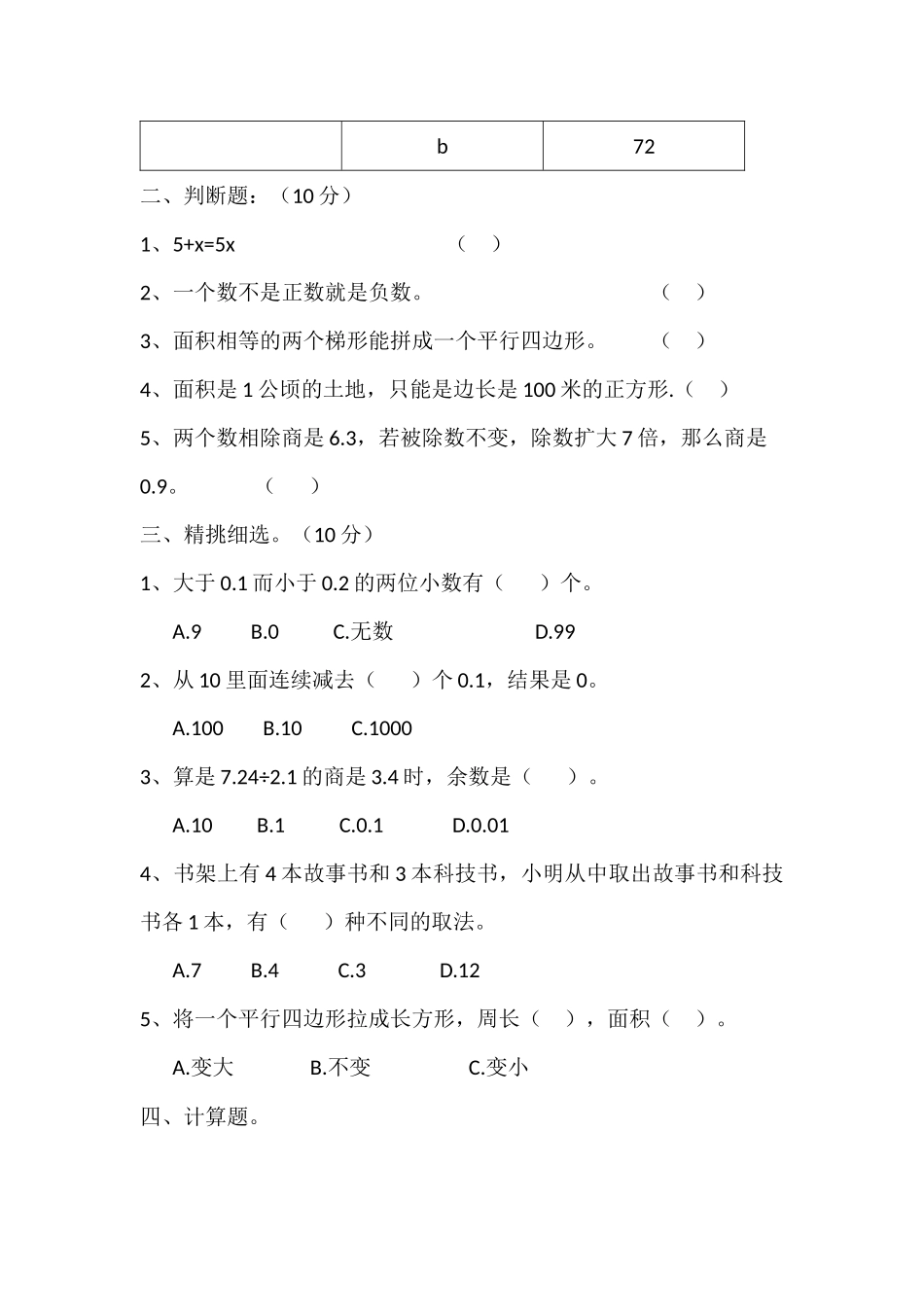 怀远县葛山小学期末试卷_第2页
