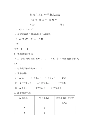 怀远县葛山小学期末试卷